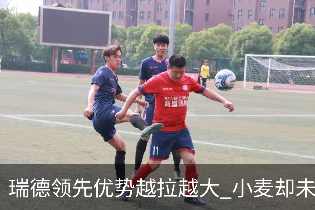 瑞德领先优势越拉越大 小麦却未放下总冠军雄心